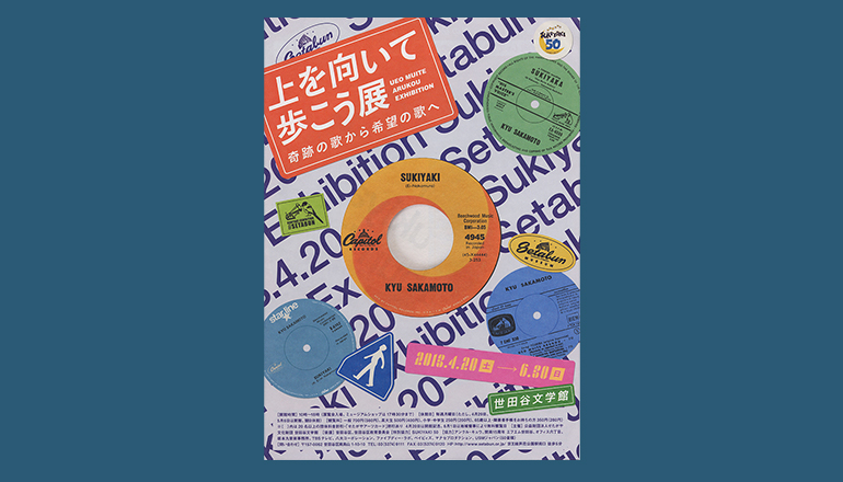 保護中: 「ＳＵＫＩＹＡＫＩ」は希望ととともにある